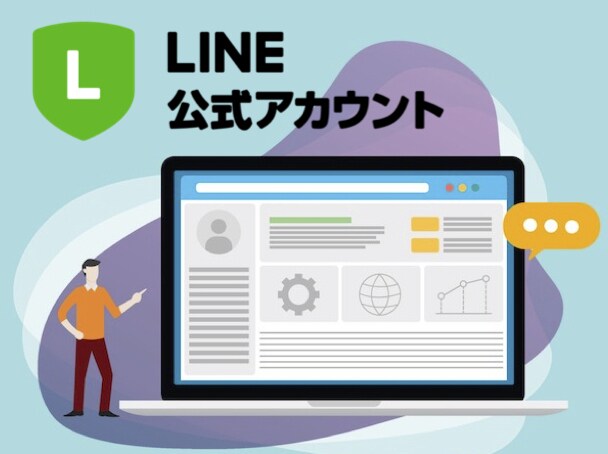 LINEアカウント運用を診断、改善レポートします 分析データから運用成果と費用対効果を算出します。 イメージ1
