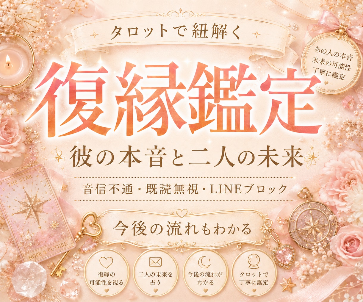 画像付★復縁の可能性と彼の本音･二人の未来を視ます 48時間以内★音信不通・既読無視･LINEブロックなどに対応 イメージ1