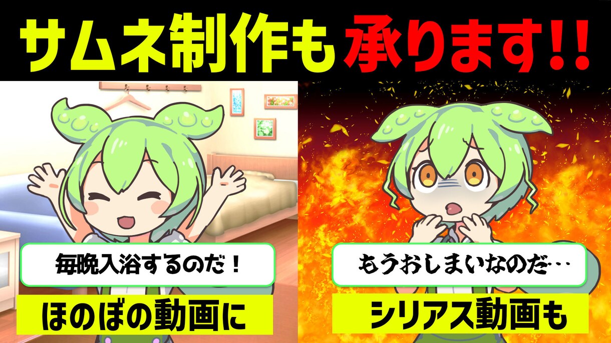 ずんだもん動画編集します 台本と見本動画の提示だけでＯＫ！ イメージ2