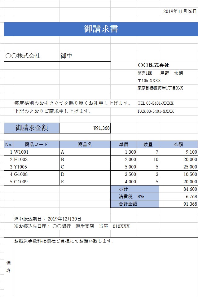 ご希望通りの請求書・見積書を作成致します パソコンが苦手で使いにくい物を使っている方、新しくしませんか イメージ3