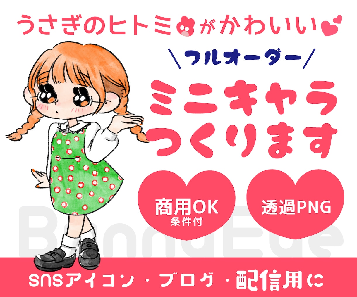 フルオーダー★うさぎ目女子のミニキャラ作ります 水彩タッチでほんわかかわいい! イメージ1