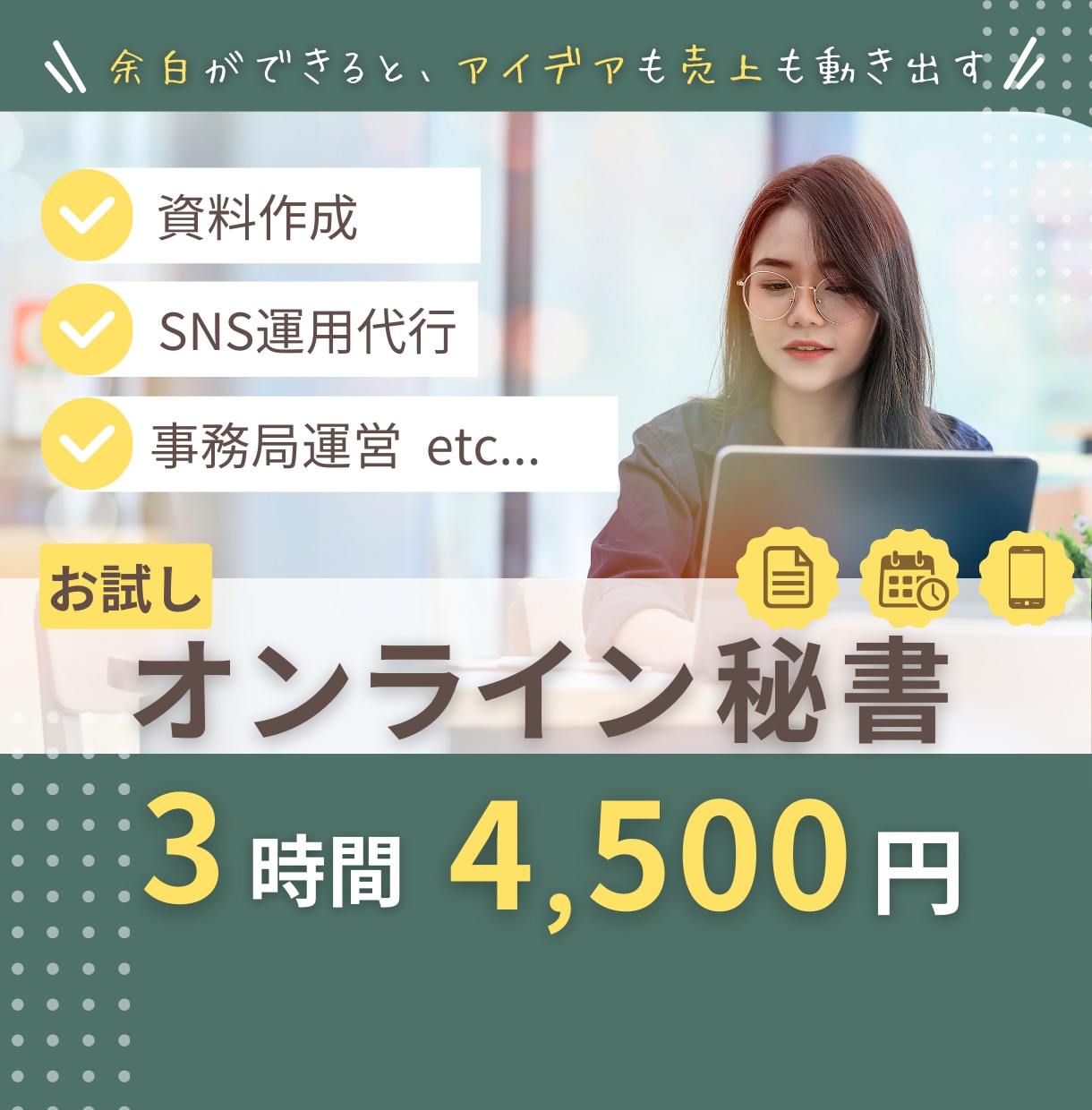 事前相談済の方専用  オンライン事務代行承ります 溜まった雑務を3時間で解消しませんか？ イメージ1
