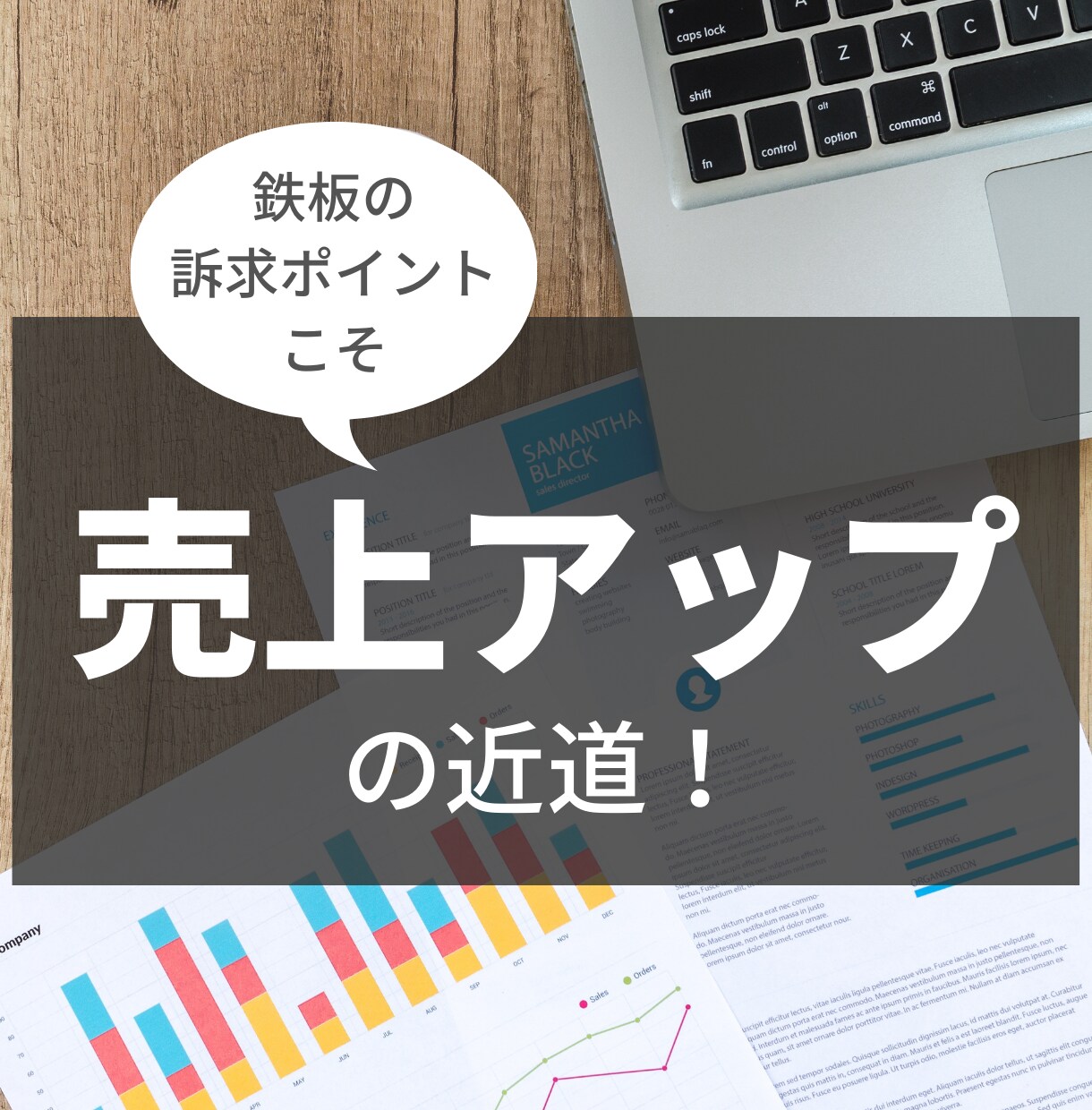 集客・売上アップの秘訣！鉄板の訴求ポイント教えます 3種類の集客実践ワーク×おすすめキャッチコピー30個付き！ イメージ1