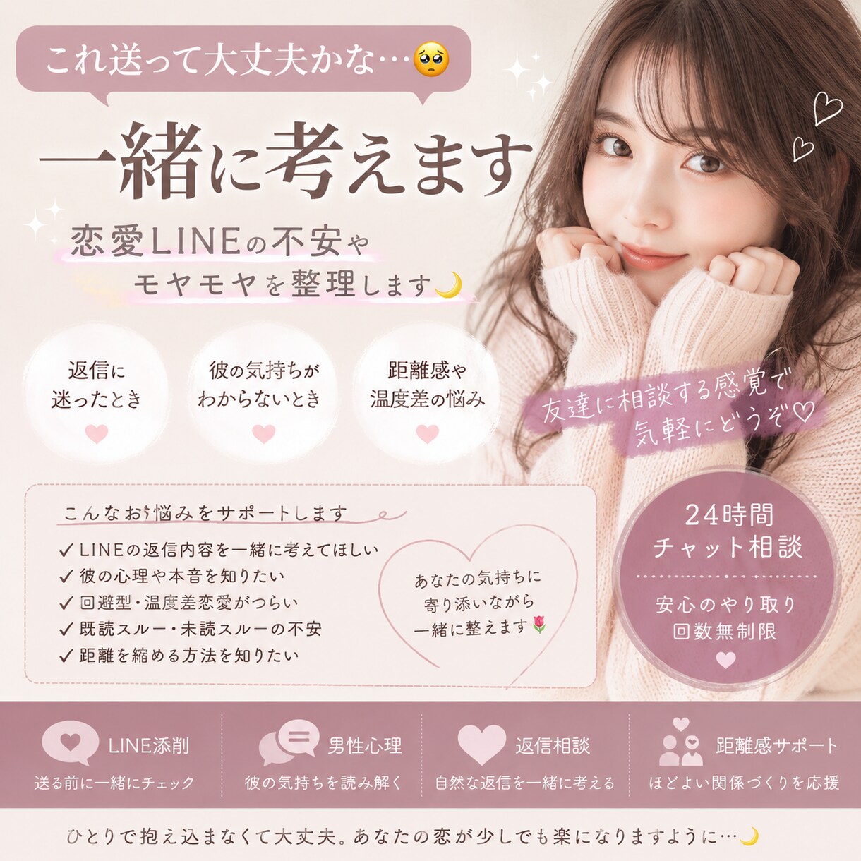 これ送って大丈夫かな…を一緒に考えます 片思い・復縁・複雑恋愛・温度差恋愛の不安も イメージ1