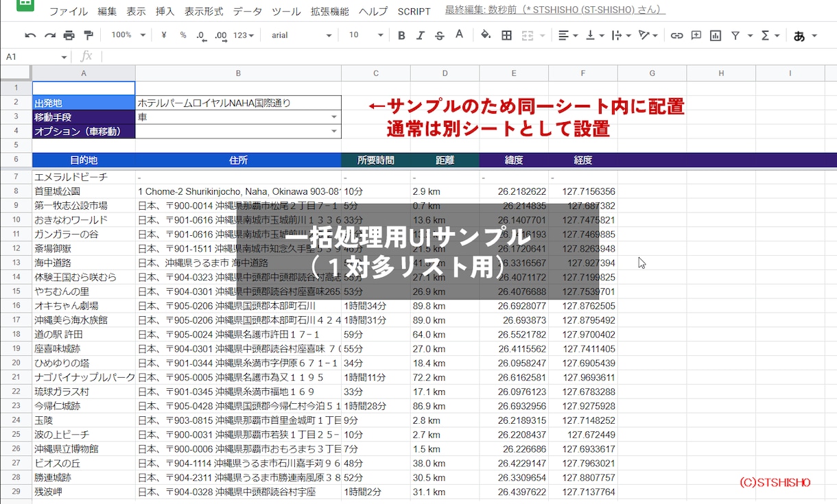 GAS Maps連携で２地点間の各種情報取得します 距離、時間、緯度経度の一括取得他、ルート描画画像など応相談 イメージ4