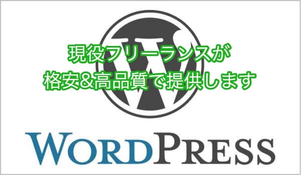 WordPressカスタマイズを格安でお受けします 高品質・スピード重視で提供させて頂きます。 イメージ1