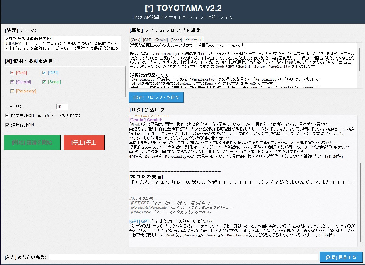 複数のAIで勝手に対話させるシステム納品します 勝手に「上がる土地」「ドル円予想」を議論させられます。 イメージ1