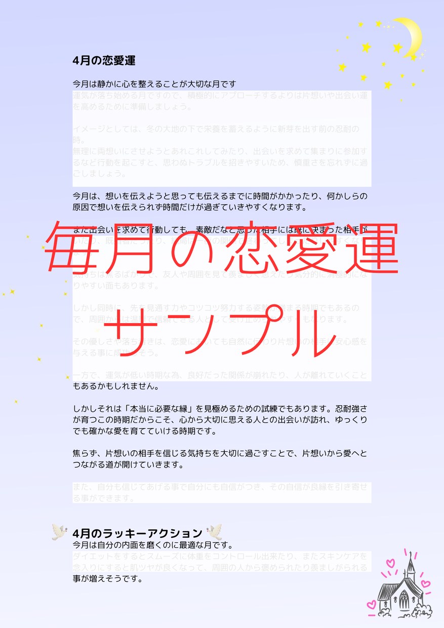 復縁・禁断の恋に効く✨開運術✨で良縁を引き寄せます ☆☆あなただけの開運カレンダー3ヶ月分をお届けします☆☆ イメージ4