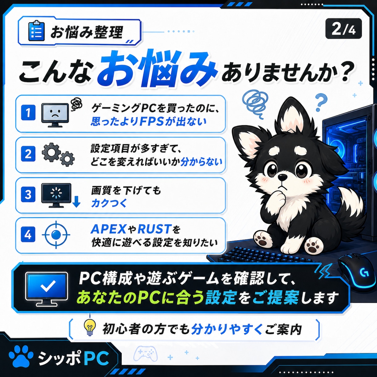 PCゲームの設定を最適化します 重い・カクつく・FPSが安定しないを改善！ イメージ2