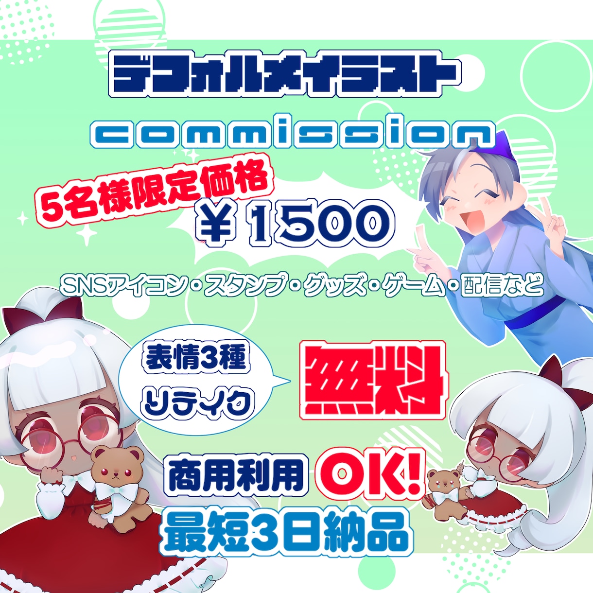 デフォルメイラスト制作します 最短3日✨表情3種+おまけイラスト1枚が必ずついてくる❣ イメージ1