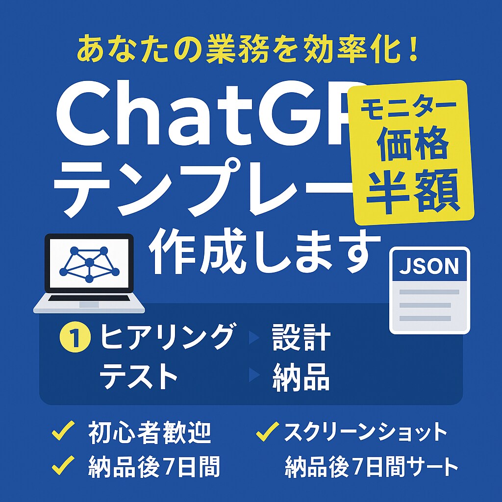業務効率化！ChatGPTのプロンプトを作成します モニター価格！6月まで半額で行います！ イメージ1
