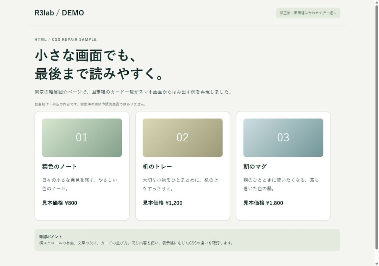 HTML・CSSの表示崩れを1か所修正します スマホの横はみ出し・画像や文字の重なりを事前確認して対応 イメージ1
