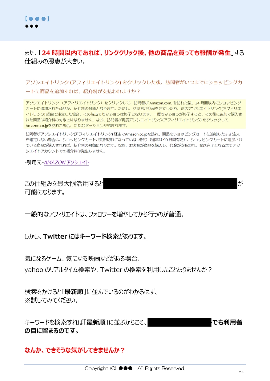再配布可❗Twitterアフィリマニュアル渡します 2022年最新版✅自分で実践・特典用に・アレンジ何でもOK！ イメージ6