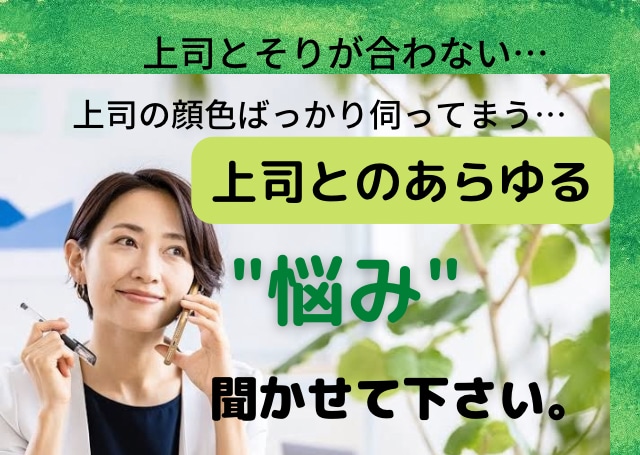 上司がストレス…無理、ただ聞いて欲しい。聞きます 上司から「柔軟性ない」と言われる、怒られて落ち込んでしまう イメージ1