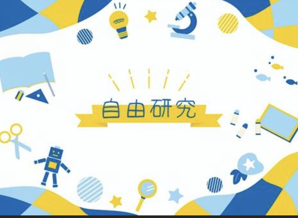 自由研究サポートします 最短1日！夏休みの宿題を一緒に考えよう！ イメージ1