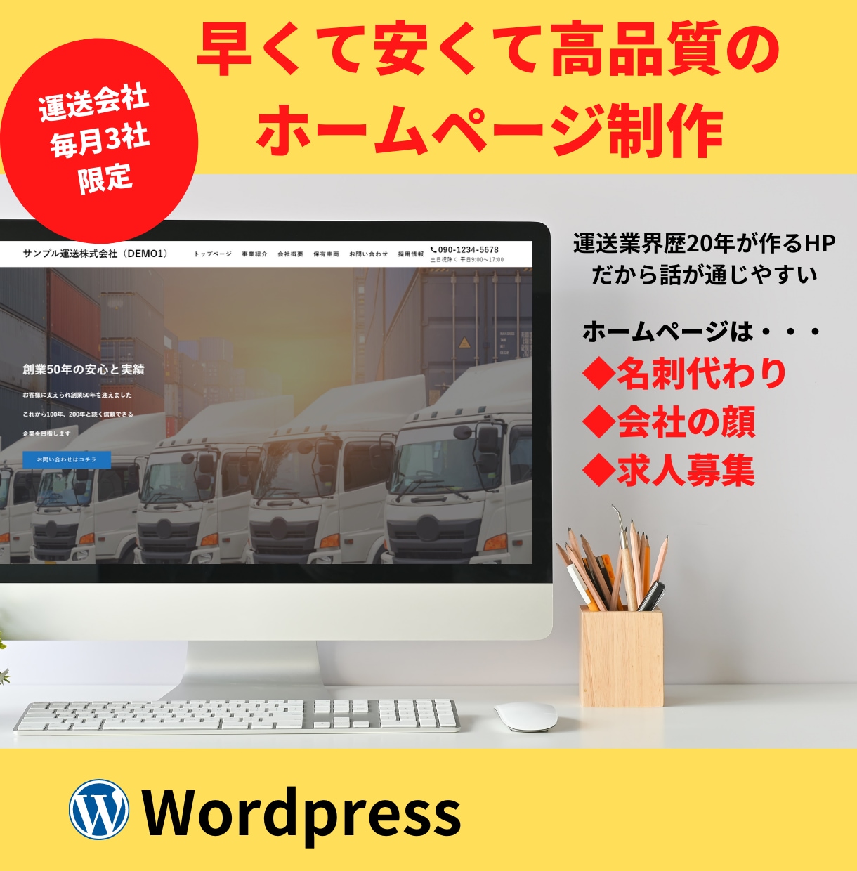 運送会社限定！高品質のホームページを提供します 物流経験者（歴20年）なので話が通じやすい事が特徴です。 イメージ1