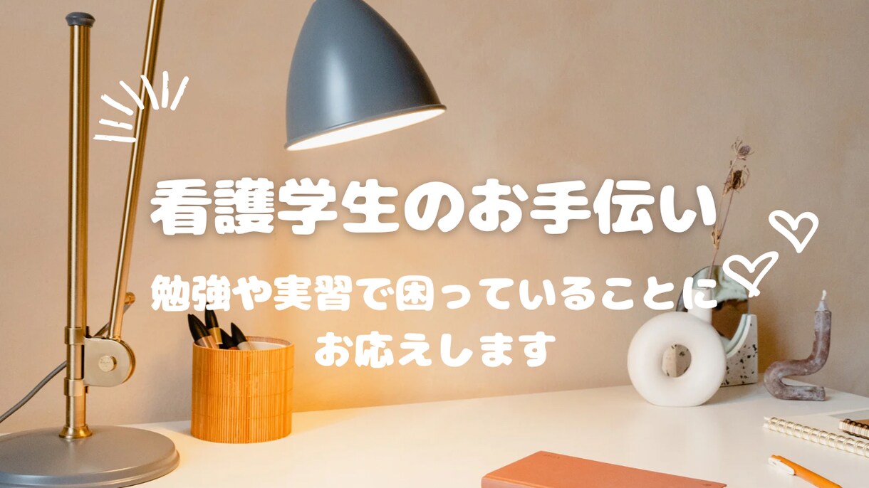 看護学実習のアセスメントをお手伝いします 看護学生の学習•実習をお手伝いします！ イメージ1