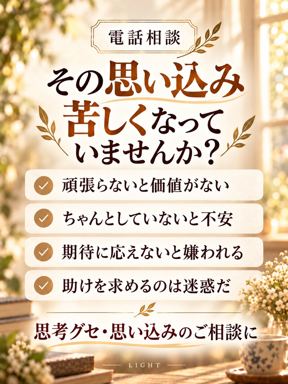 繰り返す悩みの思い込みを整理します 気づかないうちに自分を縛っている思考のクセを見つけます イメージ4