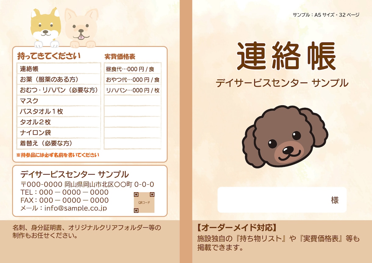 介護施設に特化したオリジナル連絡帳を作成します 【先着3名様限定】現役介護士が作るオーダー連絡帳！印刷料込 イメージ1
