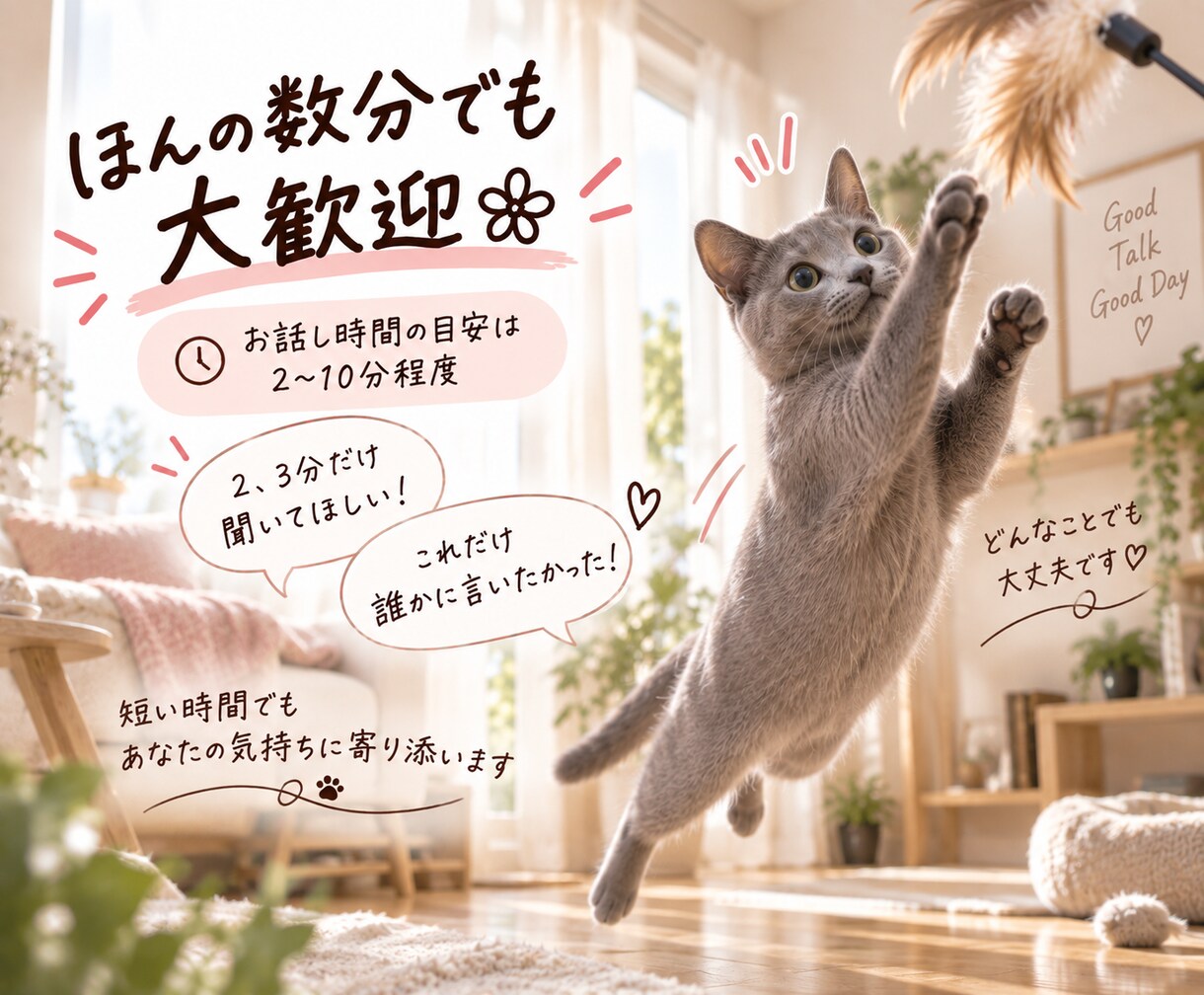 短時間専用ꕥ 今！この気持ち聞いて！をお聴きします ホントにどーでもいいけど誰かに話したい！ イメージ3