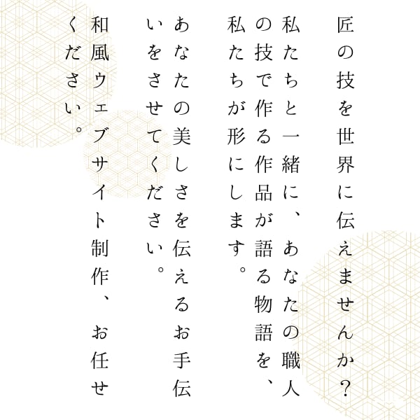 日本文化に携わるあなたへ、和の心を形にします こだわりの意匠。職人の心を形に。和菓子屋から着付け教室まで。 イメージ2