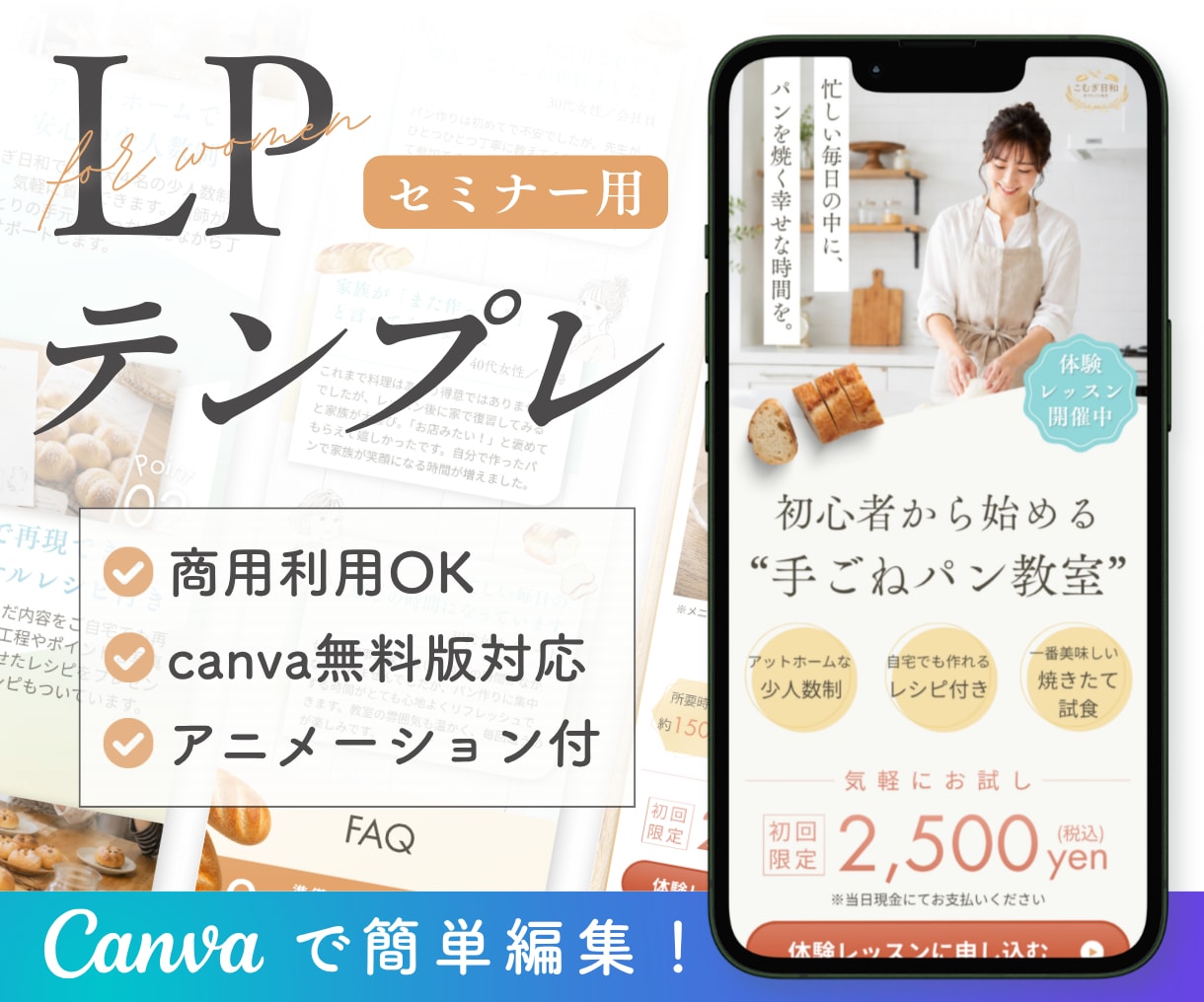 教室用｜LPテンプレートを販売します 【Canva無料版対応】スマホで見やすい・簡単に編集できる イメージ1