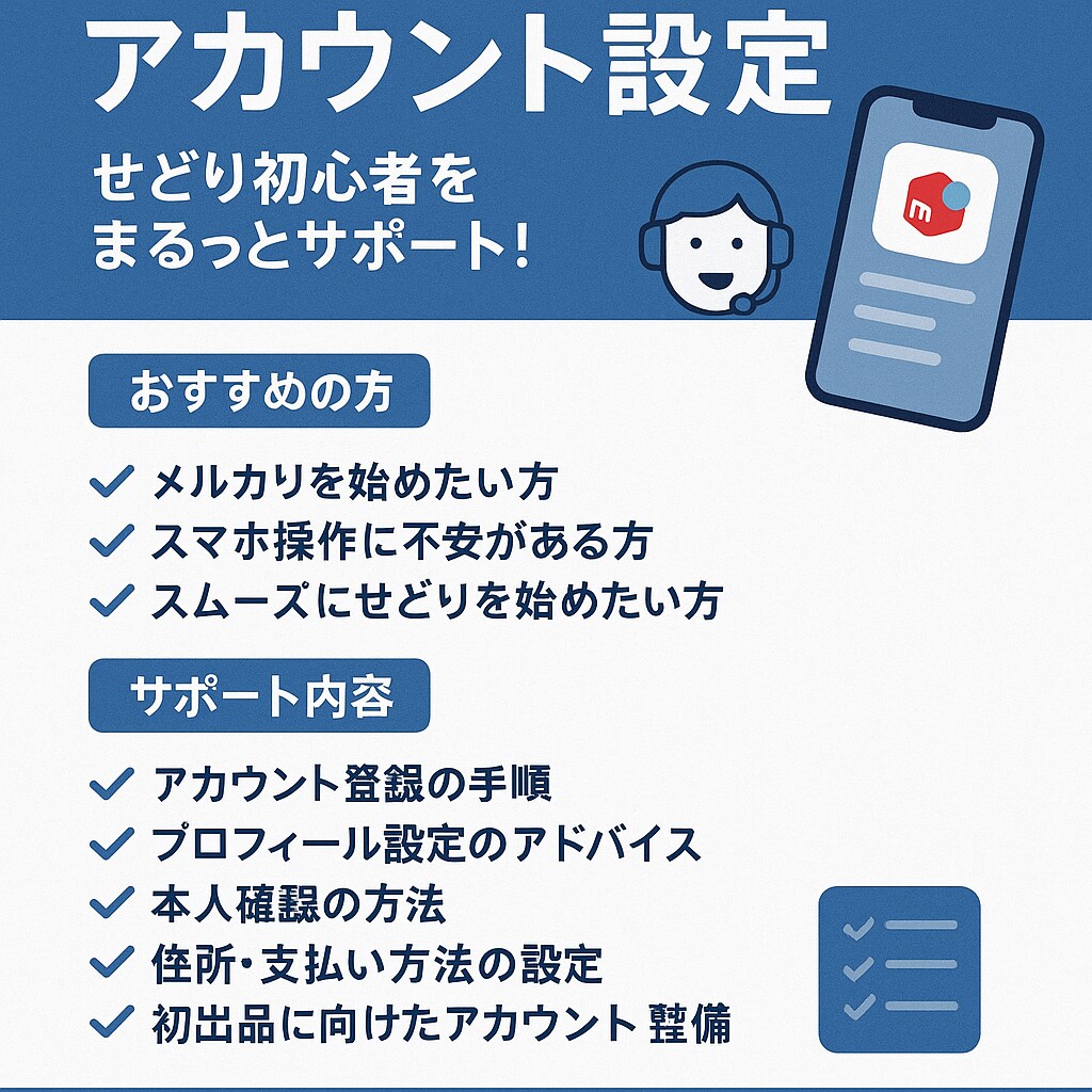 メルカリのアカウント設定します 初めてメルカリを始めてみたい人の売れるアカウント設計 イメージ1