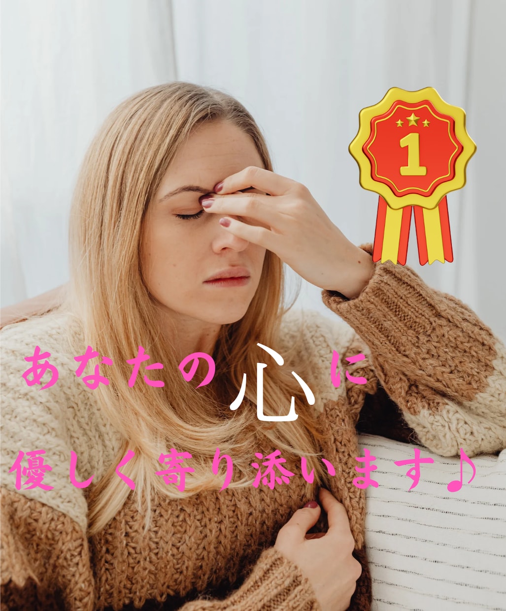 今すぐ聞いてほしい！貴方の悩みに寄り添います 悩み・愚痴・恋愛 あなたのモヤモヤをスッキリ解消します★ イメージ1