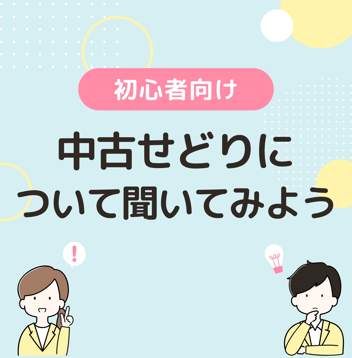 中古せどりのご相談承ります 【初心者向け】中古せどりに関すること何でも相談に乗ります。 イメージ1