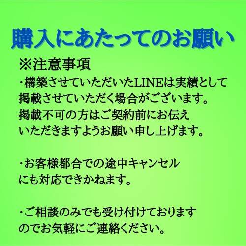 3名限定！！　格安でLステップを構築します 【期間限定特価】ココナラ初出店記念 イメージ9