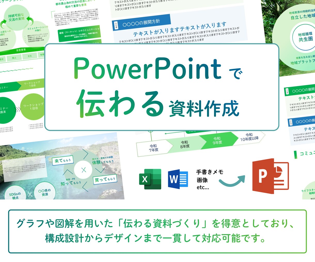 PowerPointで伝わる資料を作成します 情報を整理した資料作成が得意です イメージ1
