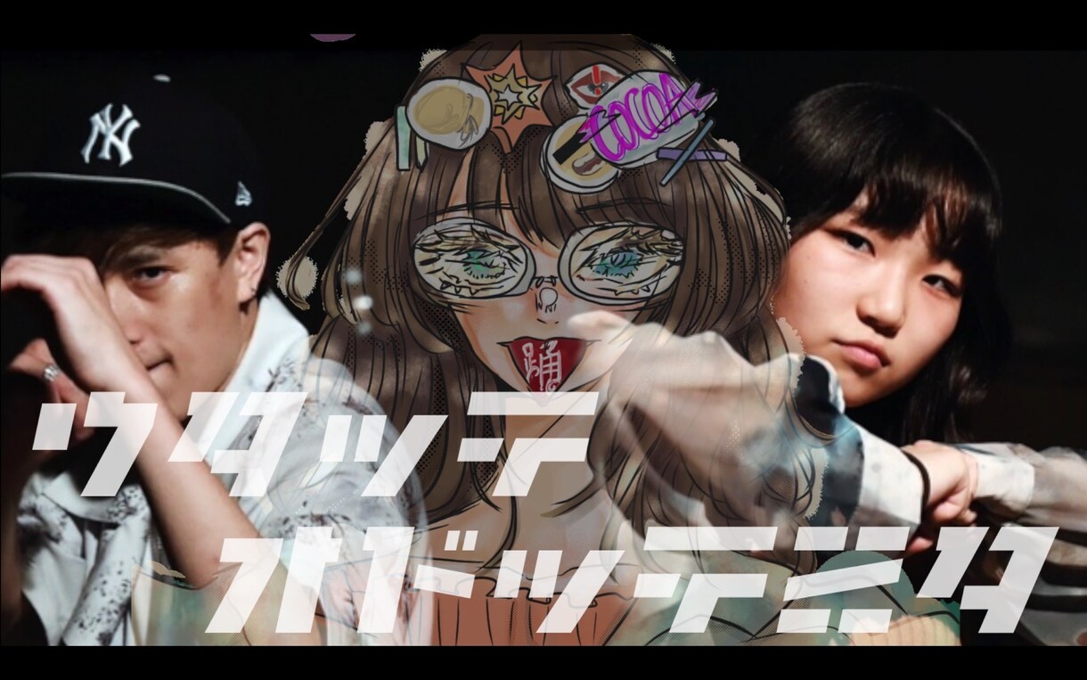 踊ってみた、歌ってみたに必要な事全てやります あなたも一から動画投稿してみませんか？ イメージ1
