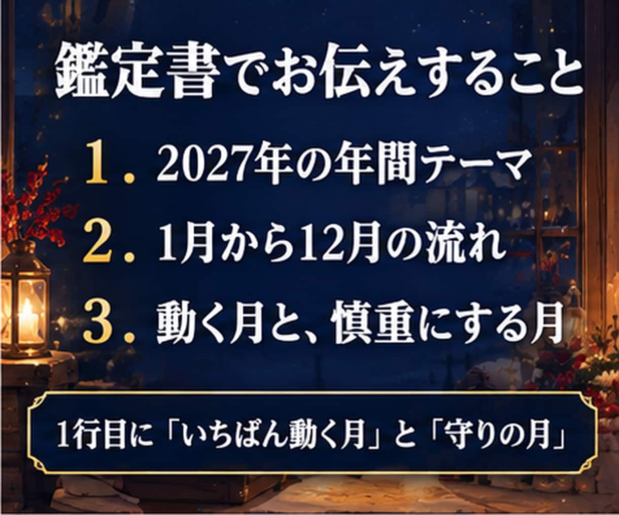 2027年の運勢｜12か月の流れと動く月を占います 【5,000字以上】2027年の12か月、毎月の流れと動く月 イメージ4