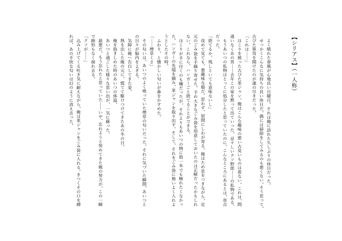 BL・ブロマンス短編小説執筆致します あなただけの「理想の関係性」をカタチにします！ イメージ4