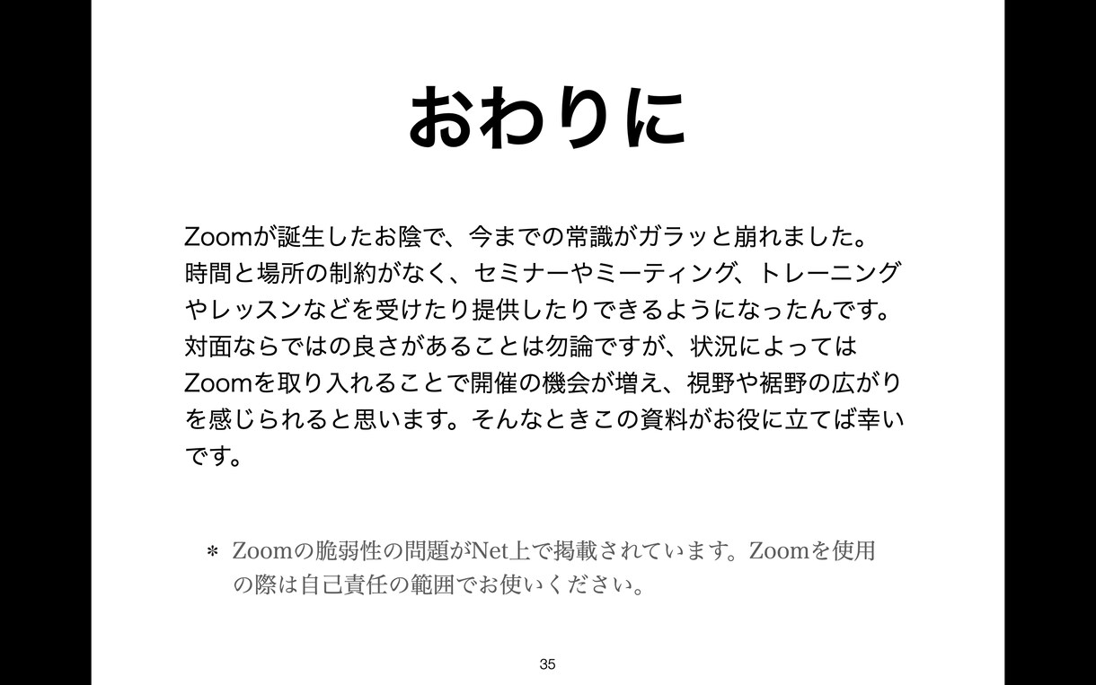 簡単☆『Zoomの使い方』マニュアルを提供します 「解説動画もオプションで提供」初心者の方向けZoomの使い方 イメージ6