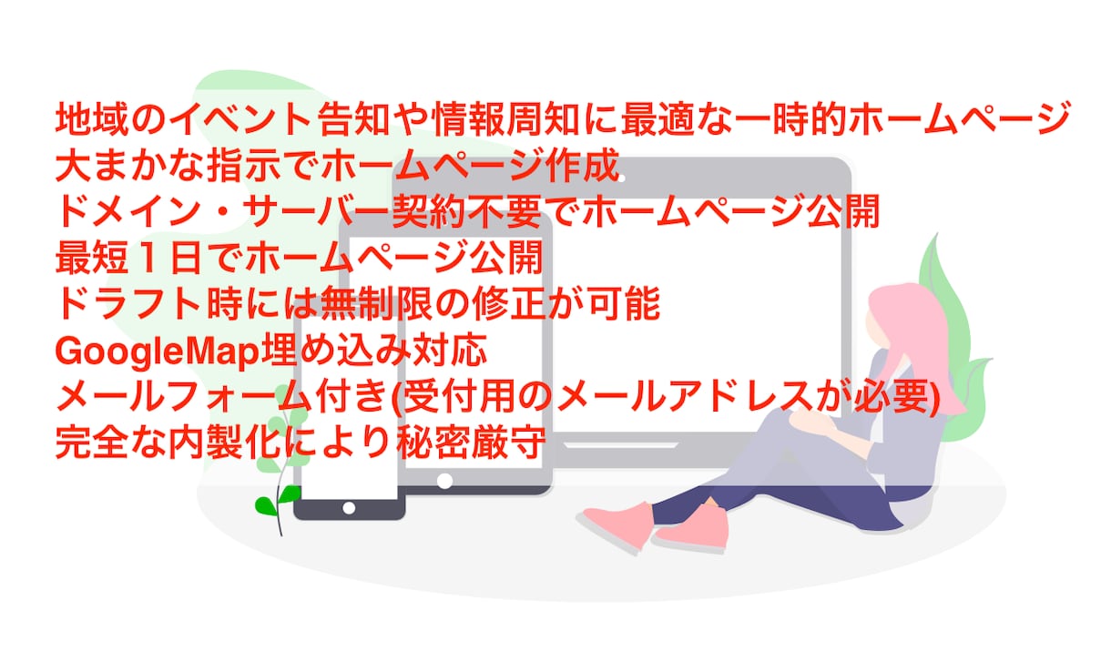 簡単な指示であなたのホームページを作成・公開します サーバー・ドメイン契約無しでホームページが最短1日で公開可能 イメージ1