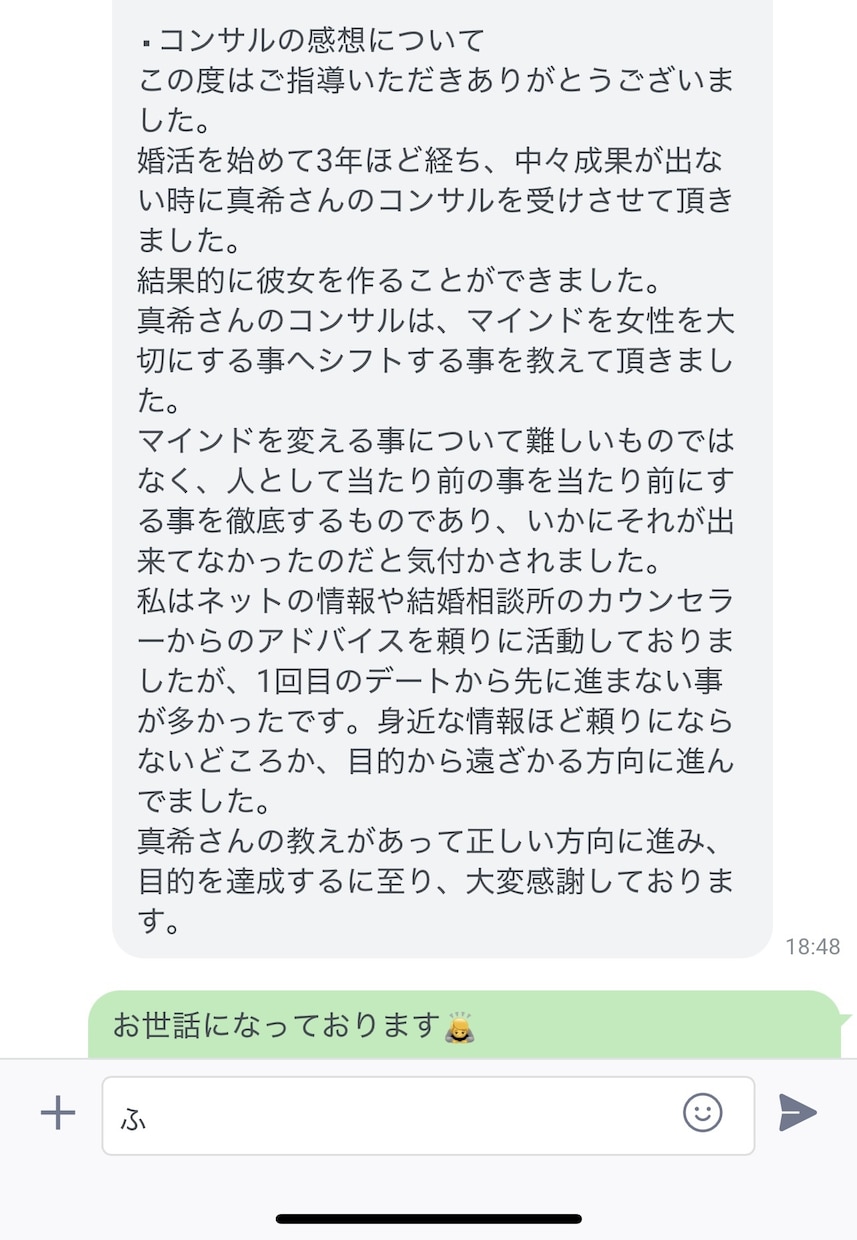 彼女獲得を目指す『恋活・婚活コーチング』承ります 非モテを脱出→恋愛がうまくいかない原因、全て洗い出します イメージ9