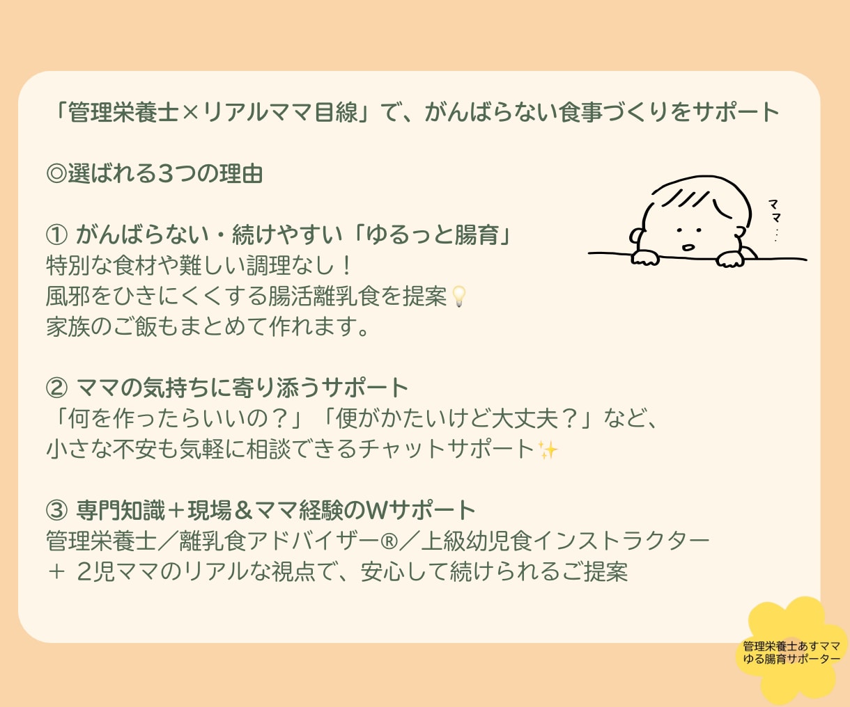 ゆるっと腸育の離乳食＆家族ごはんのサポートをします 管理栄養士と考える腸育×離乳食で風邪をひきにくい体つくり イメージ8