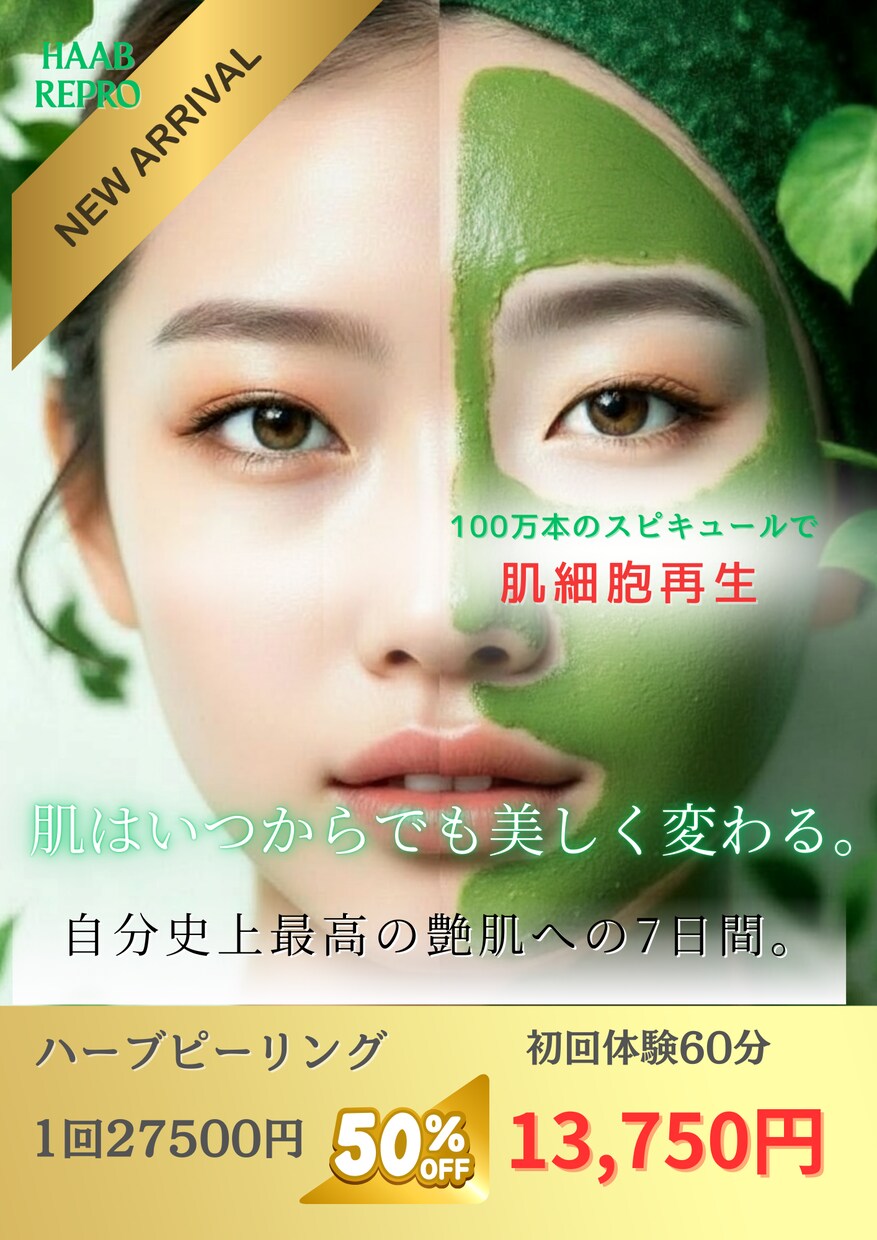 美容専門の目にとまるデザインを致します あなたの得意をお客様に届くアピールデザインを致します。 イメージ3