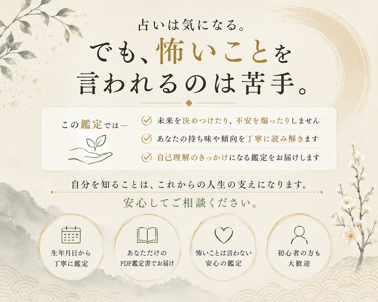 四柱推命で「自分の取扱説明書」を作ります 怖い未来予測ではなく、あなたの本質と強みを丁寧に読み解きます イメージ3