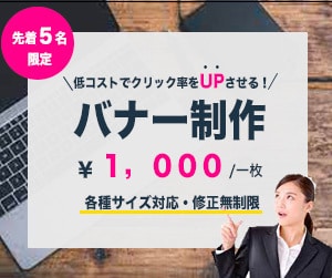 修正無制限！バナーやヘッダー制作します バナー作成や更新でお困りなら！ イメージ1