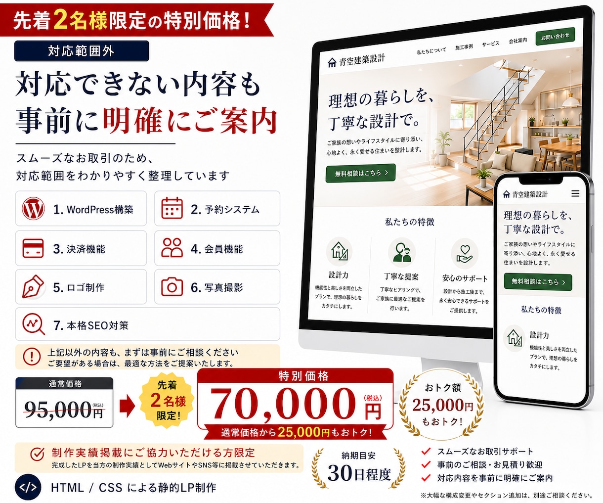 小規模事業者向けのLPを丁寧に制作します 初めてでも安心のスマホ対応LP制作 イメージ6