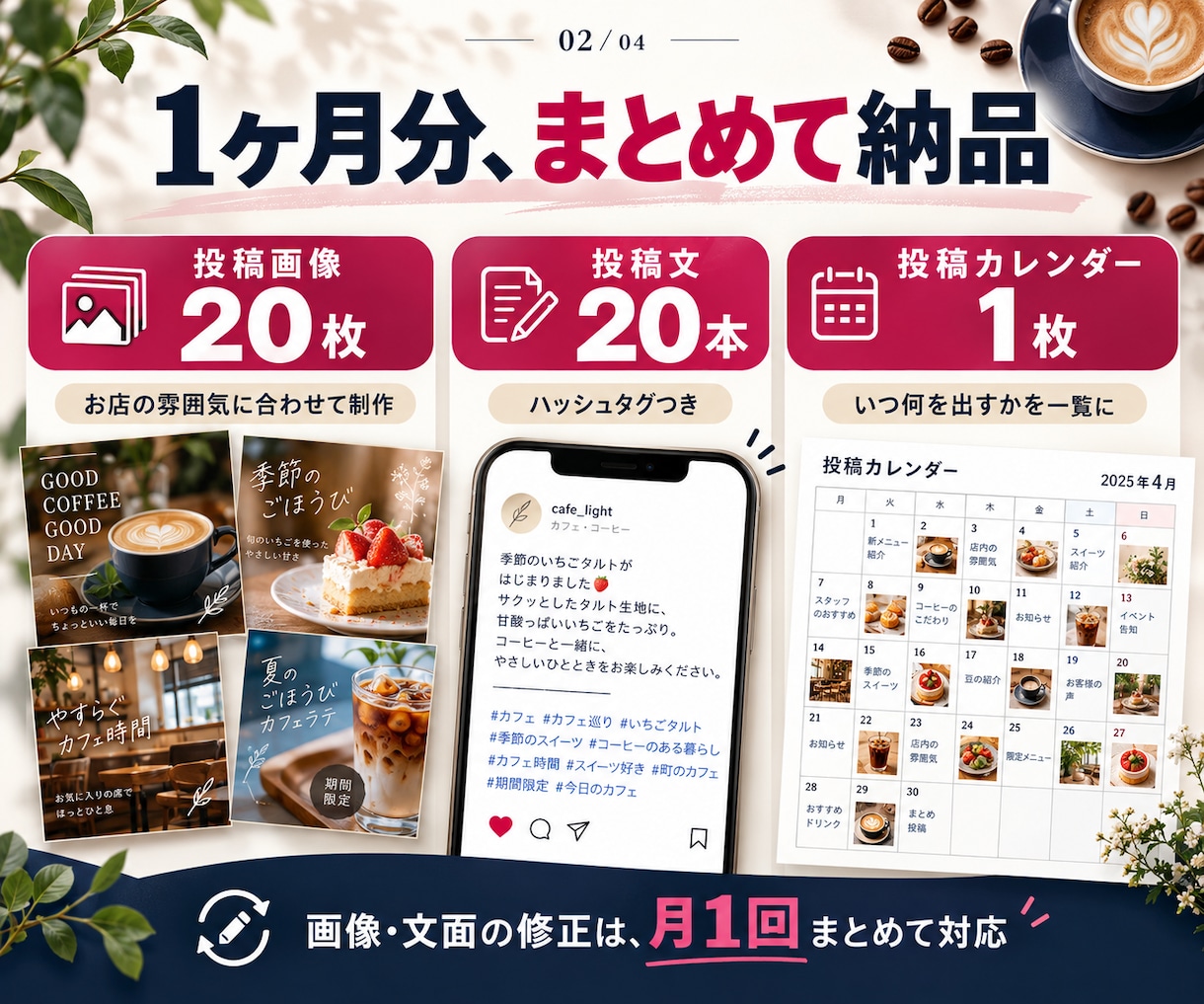 店舗のSNS投稿を制作します 月20本の投稿画像と文章をまるごと作ります イメージ2