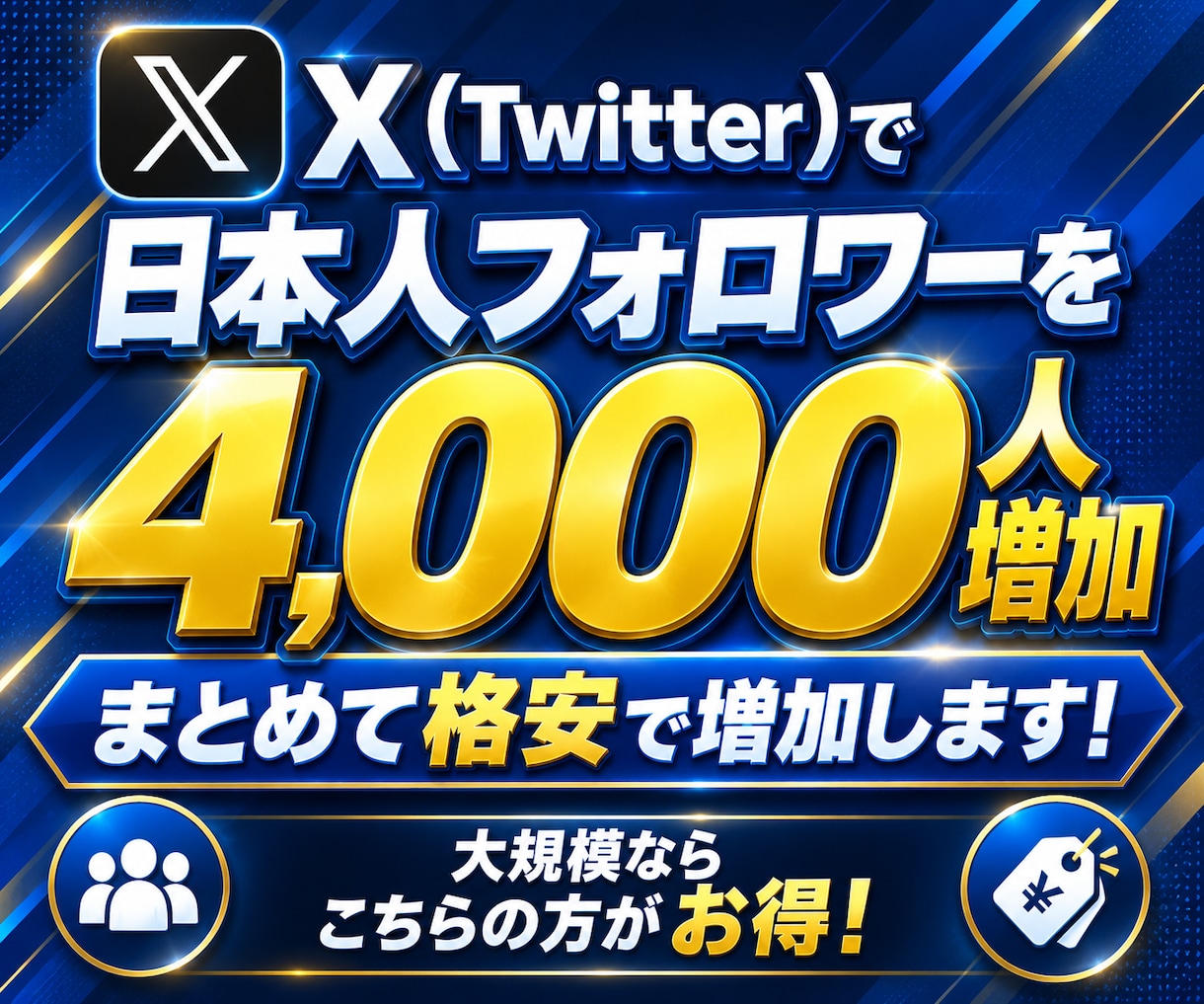 Twitterで4,000人の日本人増やします X ツイッターの日本人フォロワー4,000人を拡散増加！ イメージ8