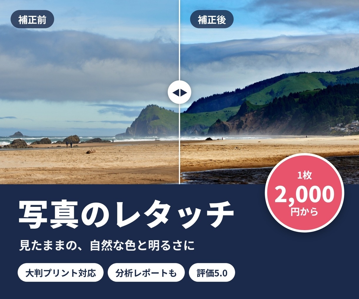 写真を自然な色と明るさにレタッチします 1枚2,000円｜大判プリント・SNS・ネットショップ用に イメージ1