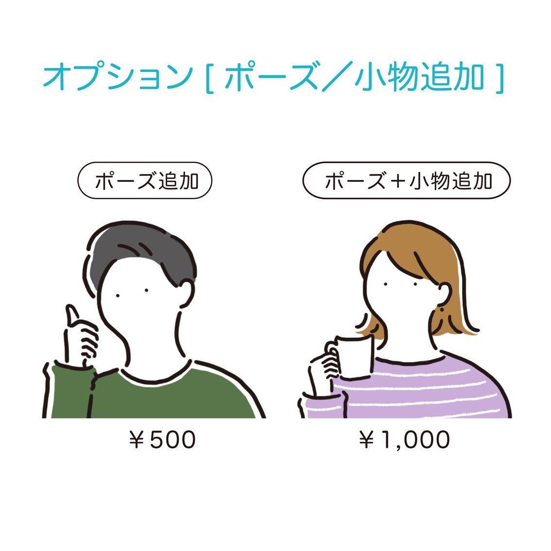 雰囲気伝わるシンプルPOPなアイコン作ります SNSなどで写真を載せたくないけど雰囲気は伝えたい方に. イメージ8