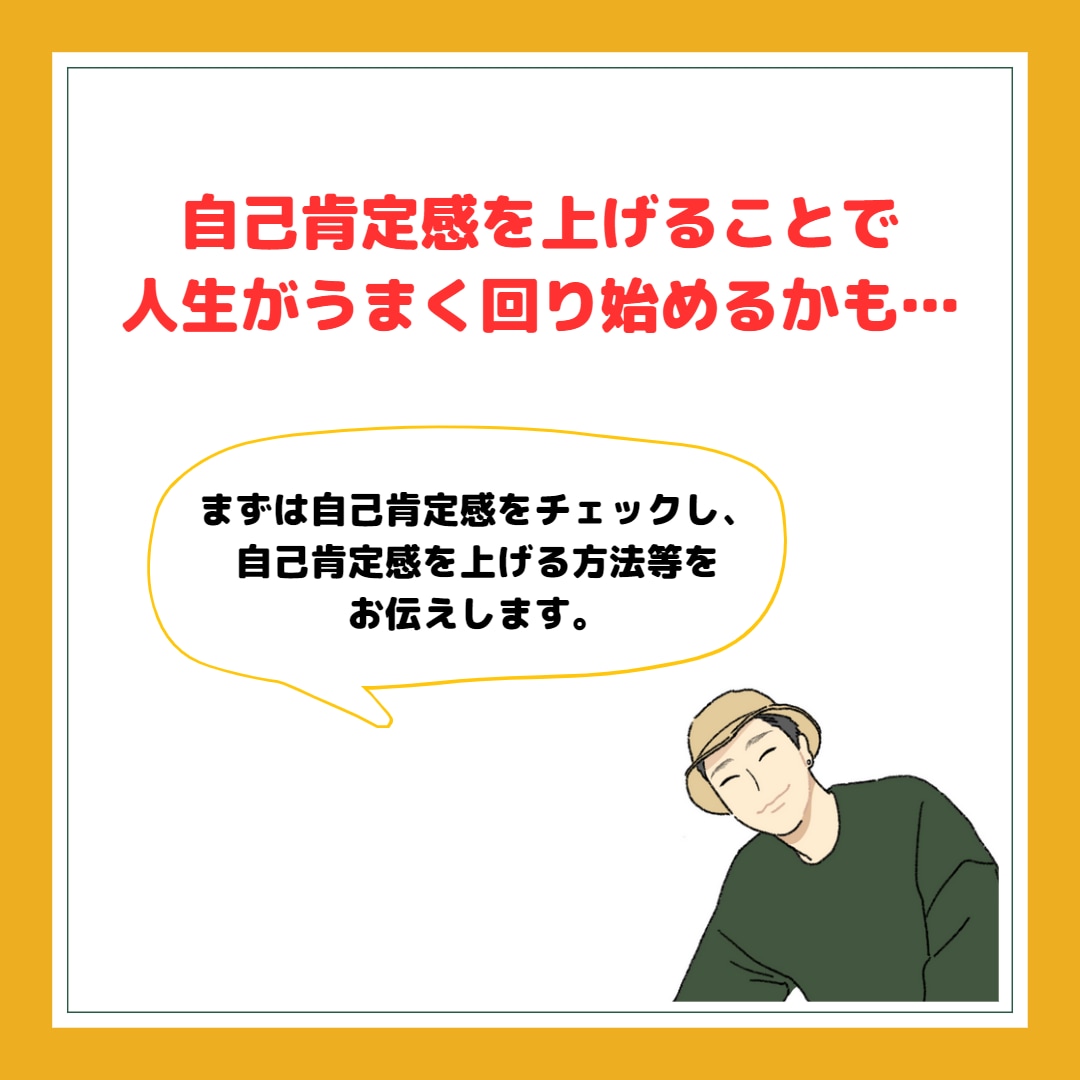 自己肯定感UPのお手伝いします 今の自分が嫌いでしょうがない方へ イメージ3