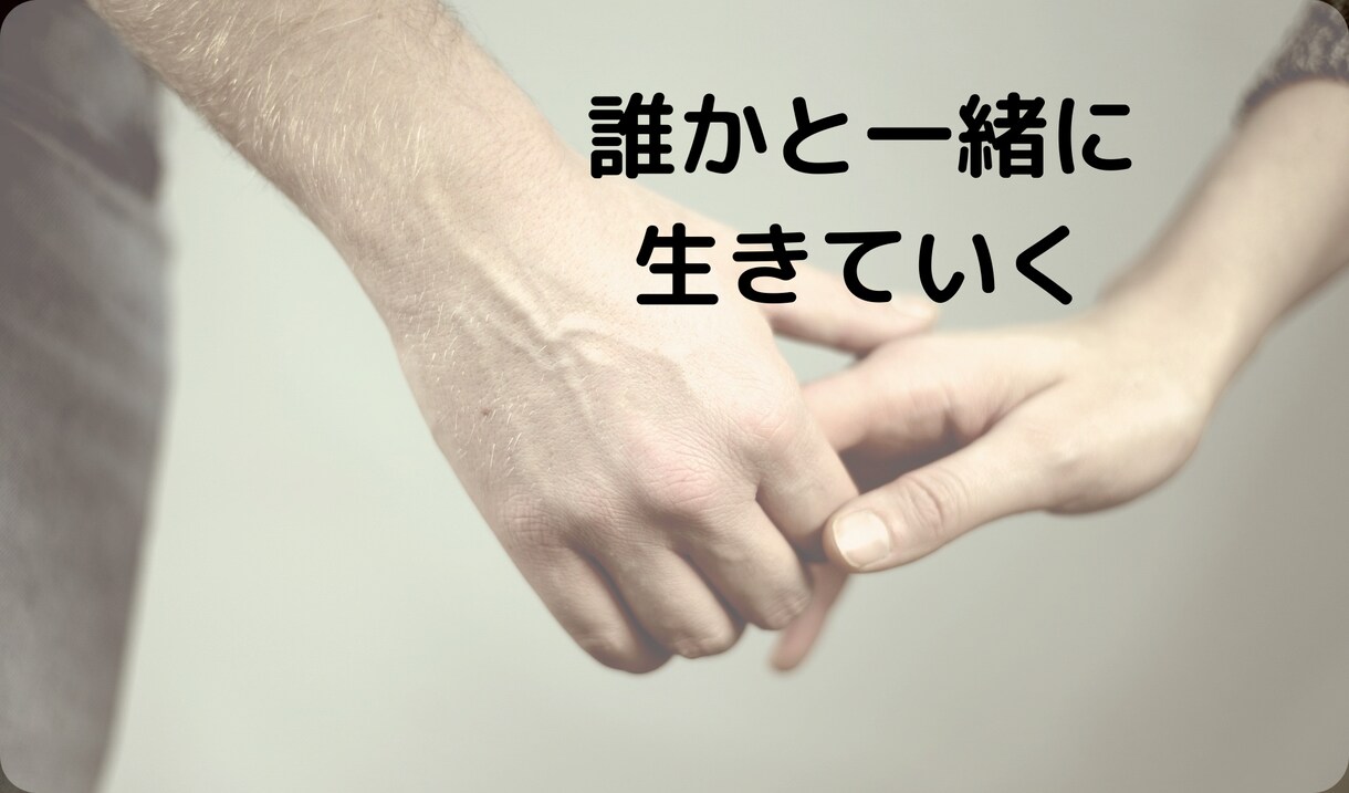 アラフォーからの繊細婚活をサポートします 心を整えて、自分らしく「最高のパートナー」と出会いましょう イメージ6