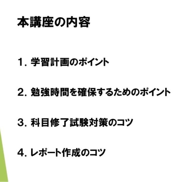 1年半で90単位取得の現役明星大学通信生が教えます レポートと試験対策が進む！15分完結のオンデマンド講座！ イメージ2