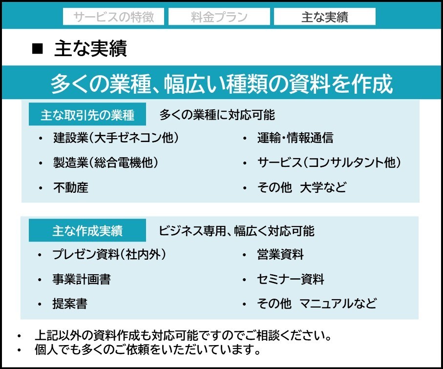 プレゼン資料（パワーポイント）を作成します 大手企業現職の部長が最後まで完全サポート イメージ7